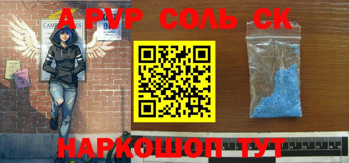 Новороссийск  A-PVP VHQ  Альфа ПВП Соль  A-PVP мука  Вход с VPN 