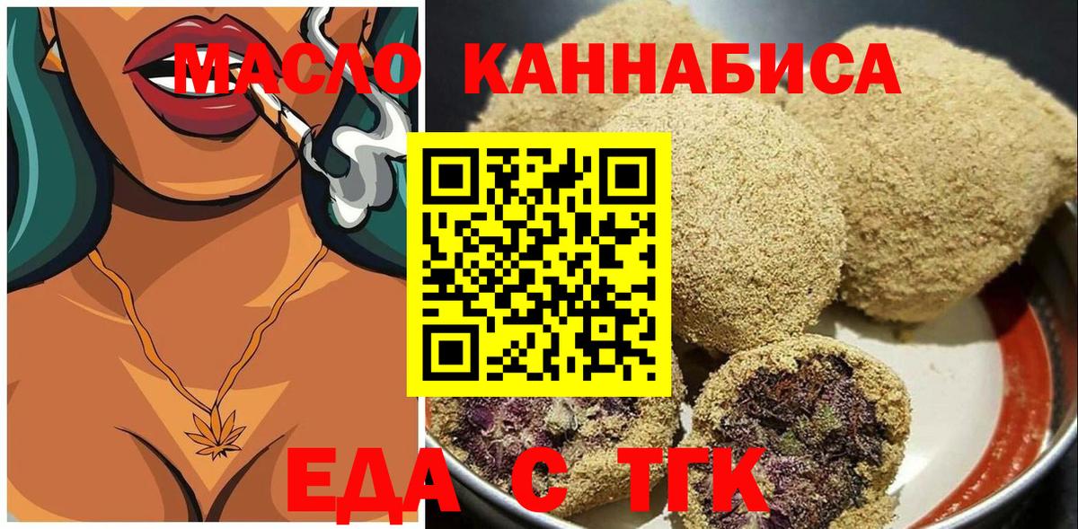 Новороссийск  Печенье с ТГК марихуана  Вход с VPN 